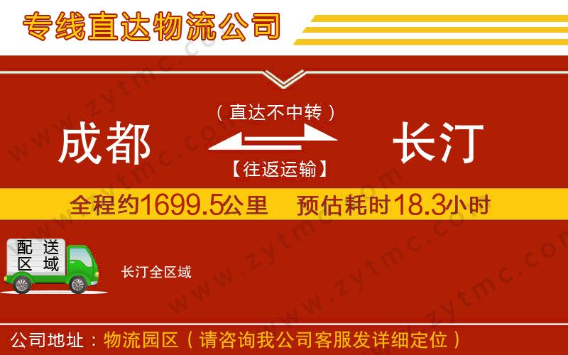 成都到長汀物流專線