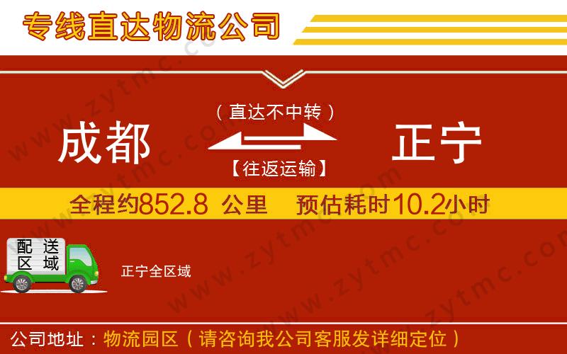 成都到正寧物流專線
