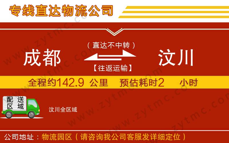 成都到汶川物流專線