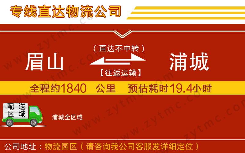 眉山到浦城物流專線