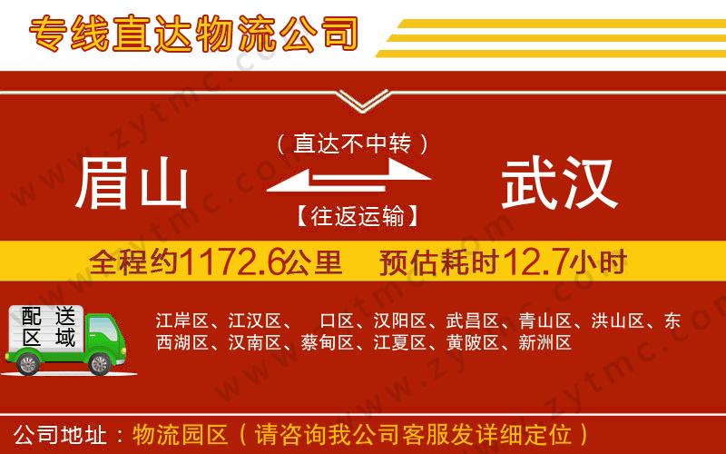 眉山到武漢物流專(zhuān)線(xiàn)
