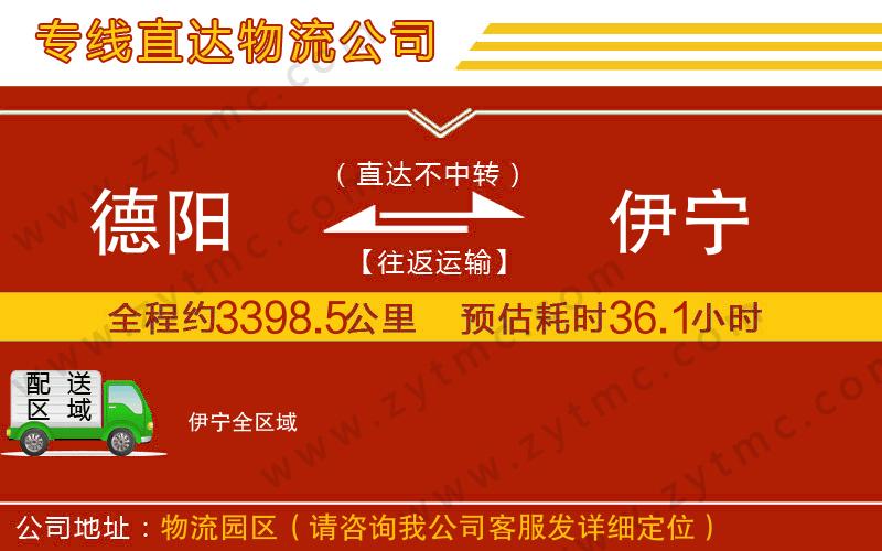 德陽到伊寧物流專線