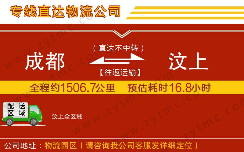 成都到汶上物流專線