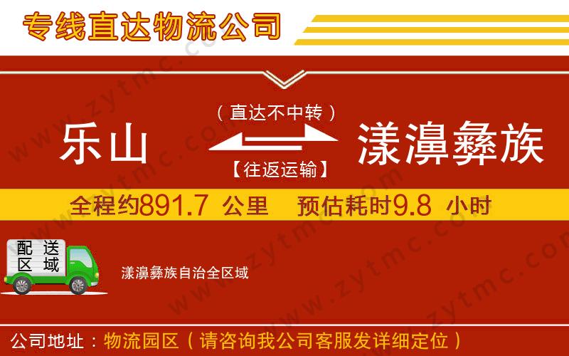 樂(lè)山到漾濞彝族自治物流公司