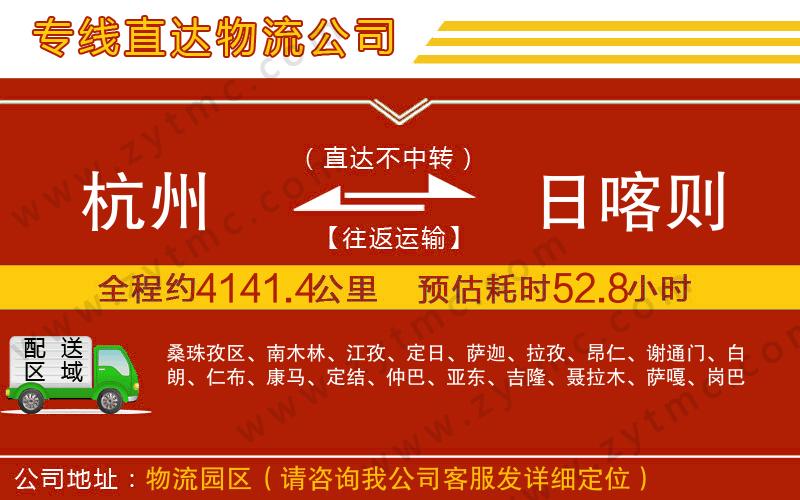 杭州到日喀則物流專(zhuān)線