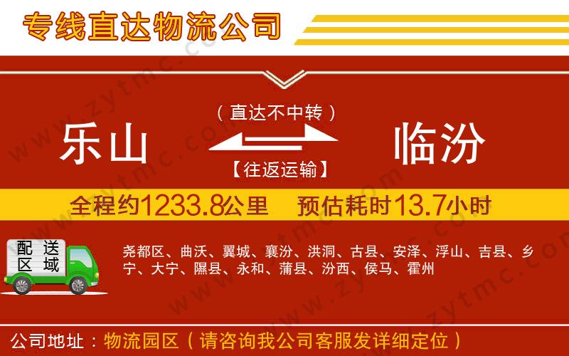 樂山到臨汾物流公司
