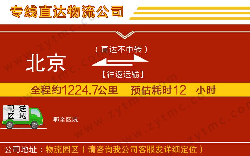 北京到郫物流專線