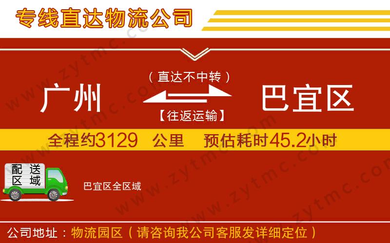 廣州到巴宜區(qū)物流公司