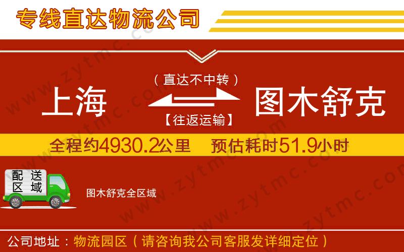 上海到圖木舒克物流公司