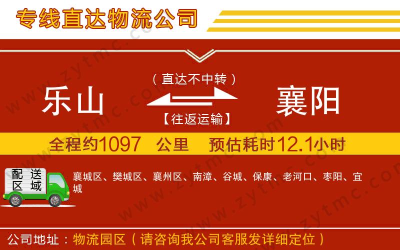 樂山到襄陽物流專線