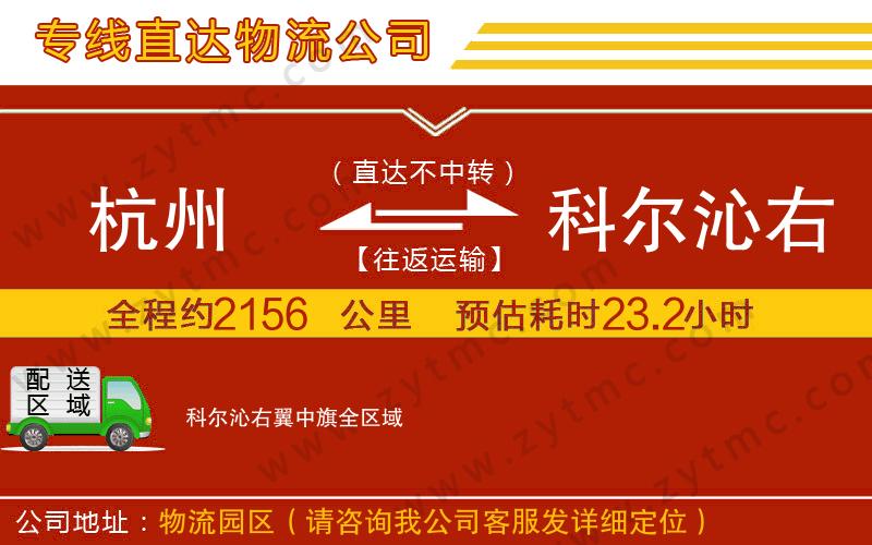杭州到科爾沁右翼中旗物流專線