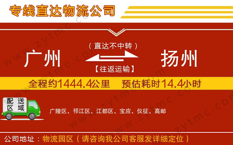 廣州到揚(yáng)州物流公司