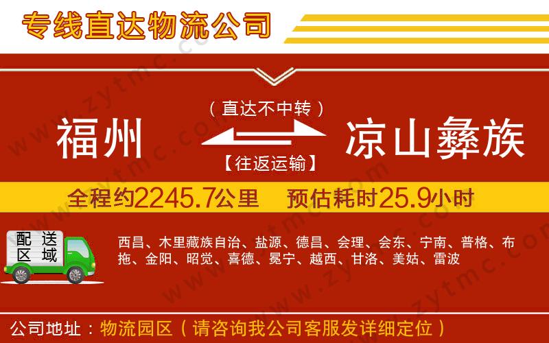 福州到?jīng)錾揭妥遄灾沃菸锪鲗?zhuān)線