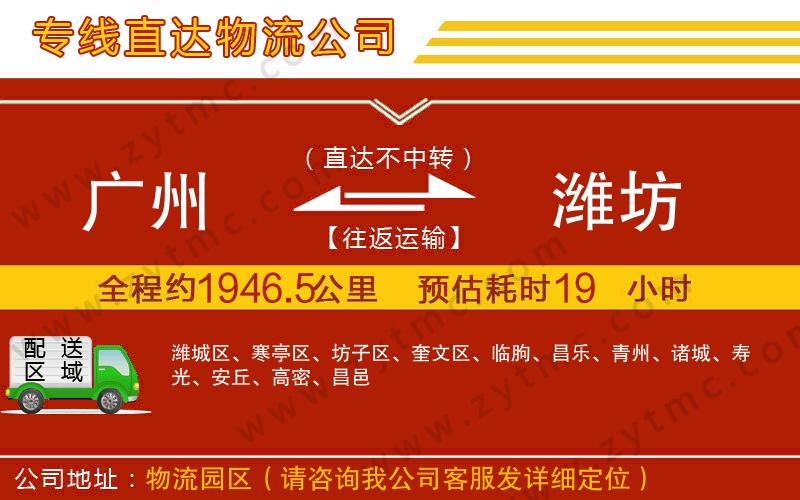 廣州到濰坊物流公司