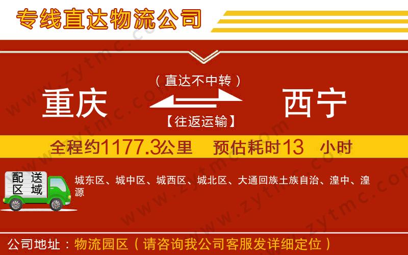 重慶到西寧物流專(zhuān)線