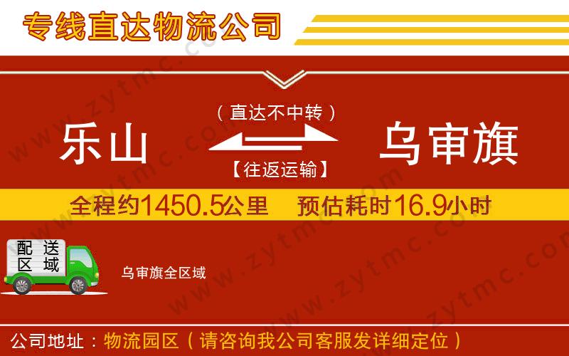 樂山到烏審旗物流專線
