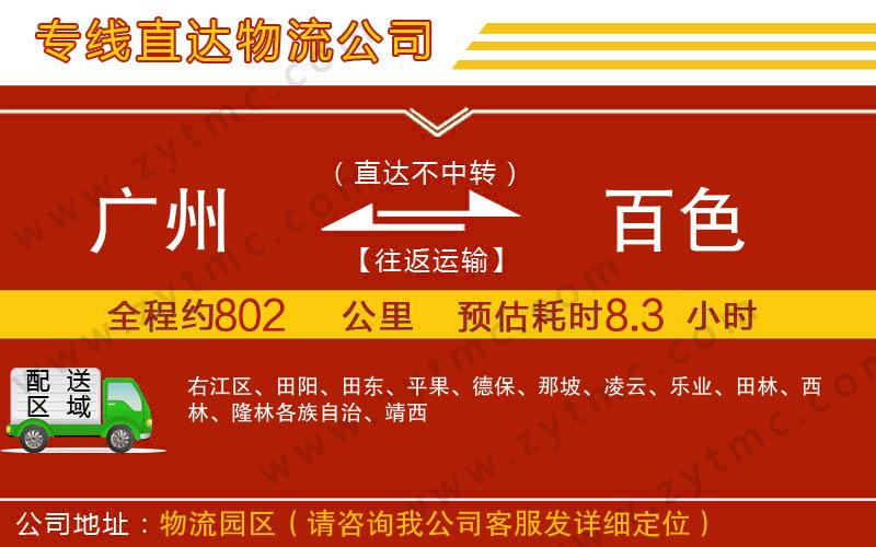 廣州到百色物流專線