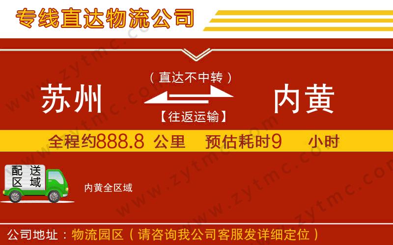 蘇州到內(nèi)黃物流專線