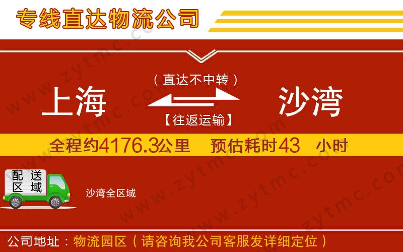 上海到沙灣物流公司