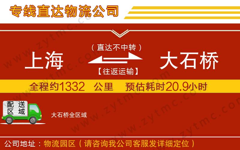 上海到大石橋物流專(zhuān)線(xiàn)