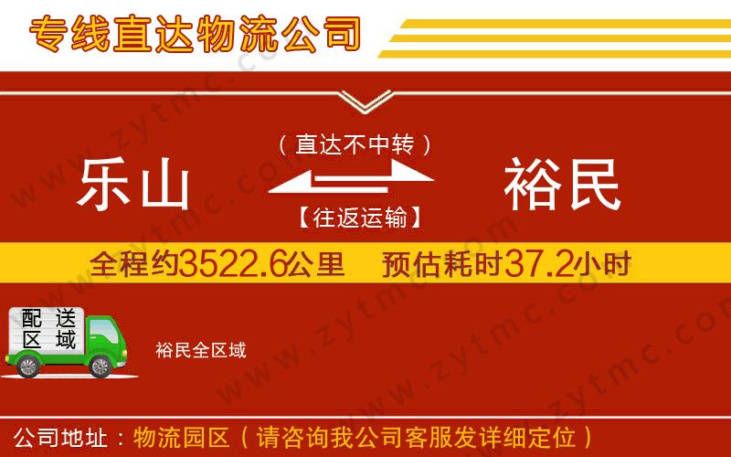 樂山到裕民物流公司