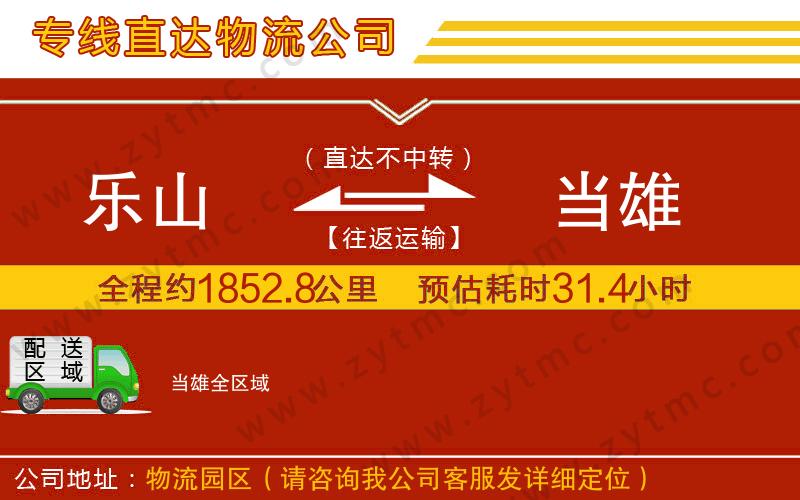 樂山到當(dāng)雄物流專線