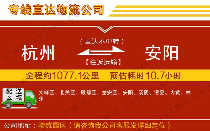 杭州到安陽物流專線