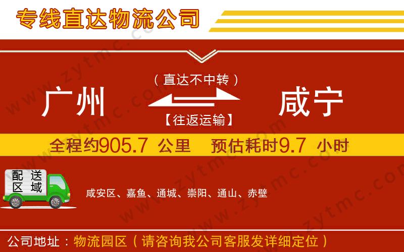 廣州到咸寧物流公司