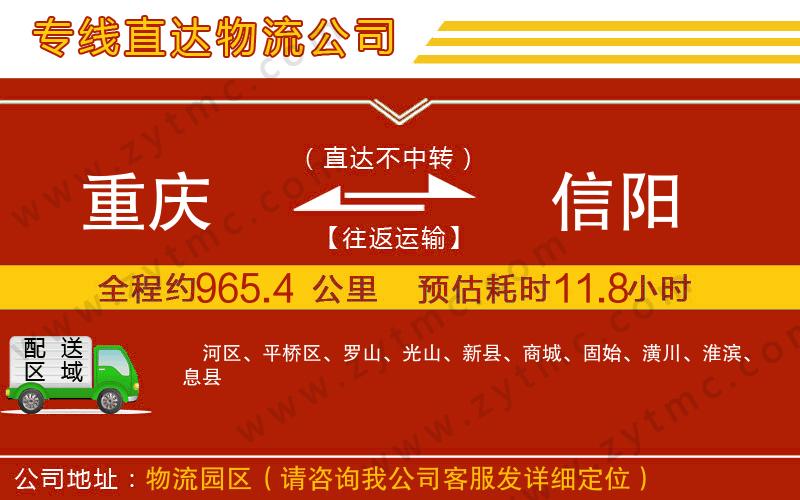 重慶到信陽物流專線
