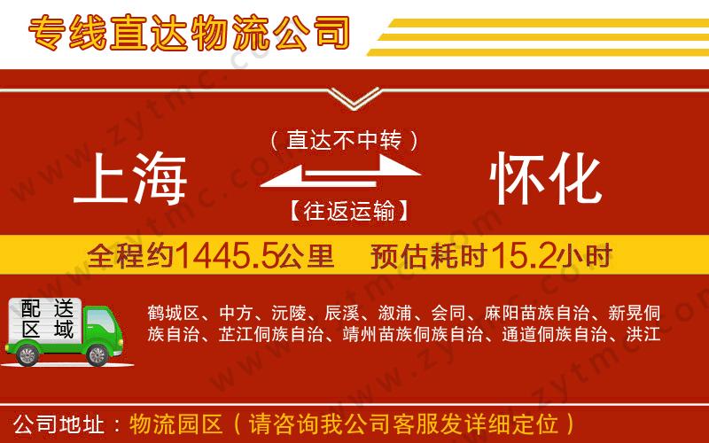 上海到懷化物流公司