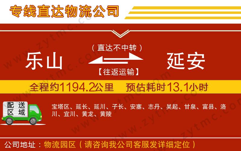 樂山到延安物流專線
