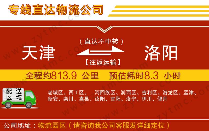 天津到洛陽(yáng)物流專線