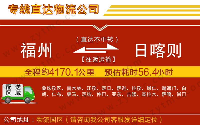 福州到日喀則物流專線
