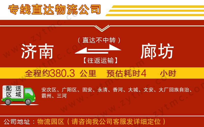 濟南到廊坊物流專線