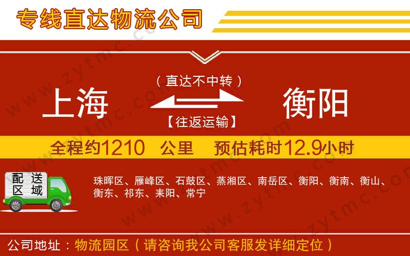 上海到衡陽物流公司