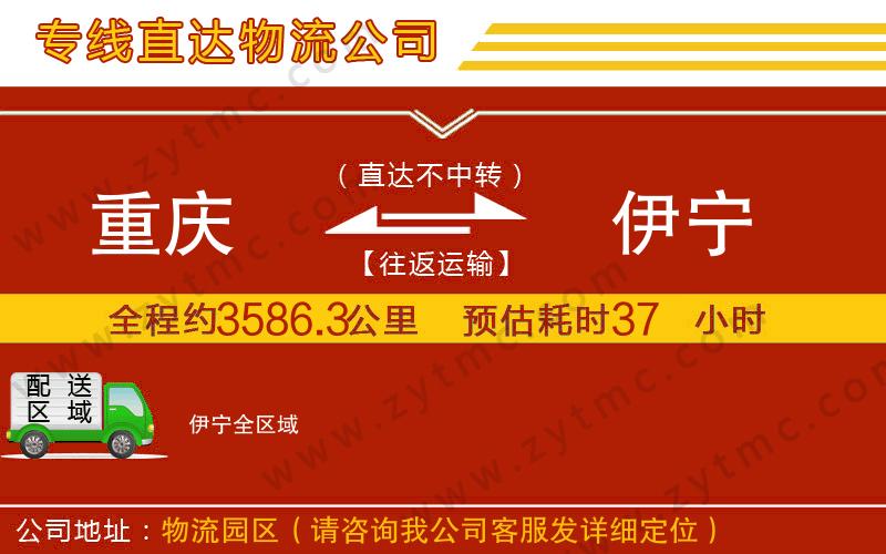重慶到伊寧物流公司