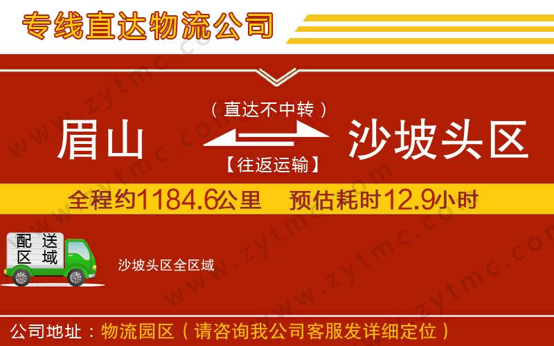 眉山到沙坡頭區(qū)物流公司