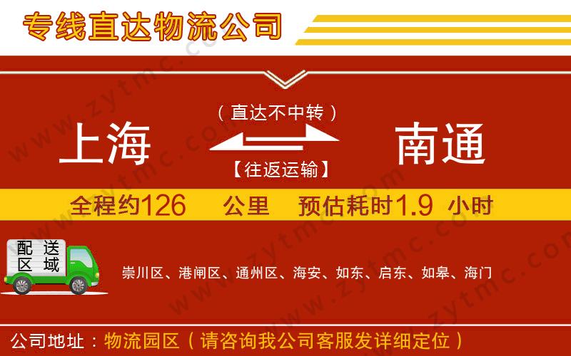 上海到南通物流專線