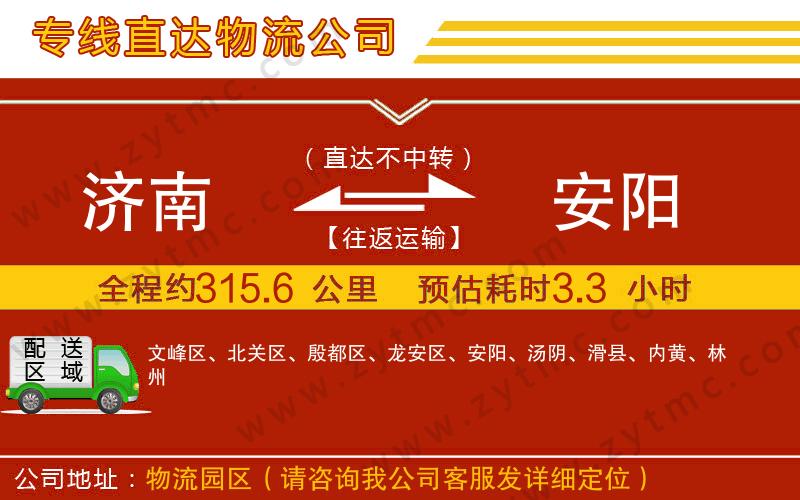 濟(jì)南到安陽(yáng)物流公司