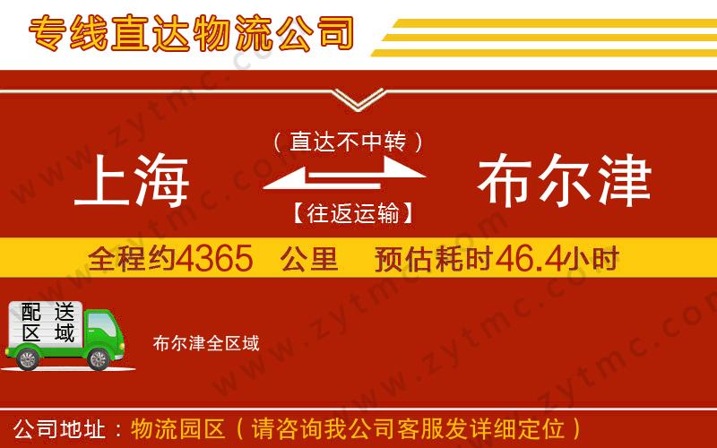 上海到布爾津物流公司