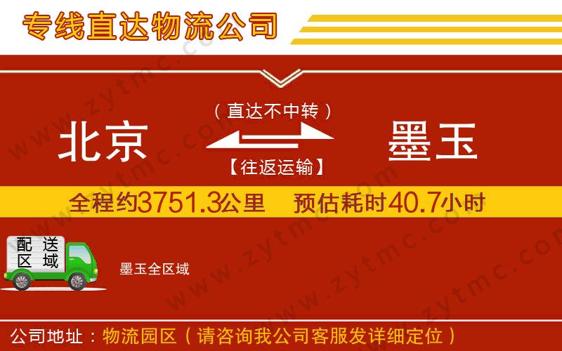 北京到墨玉物流專線