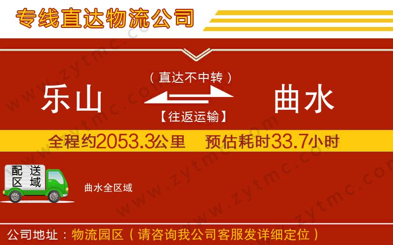 樂山到曲水物流公司