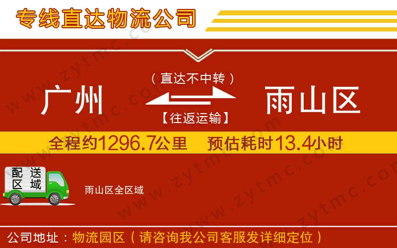 廣州到雨山區(qū)物流公司