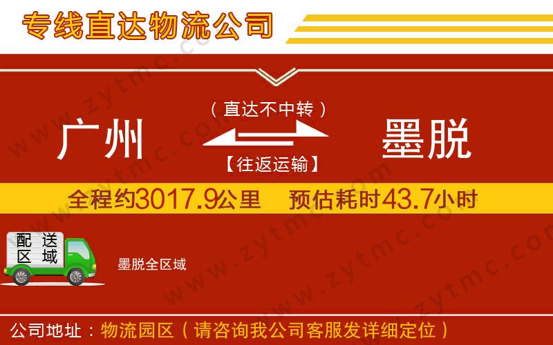 廣州到墨脫物流公司