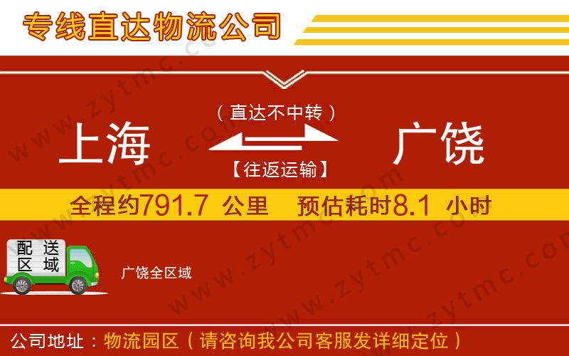 上海到廣饒物流公司
