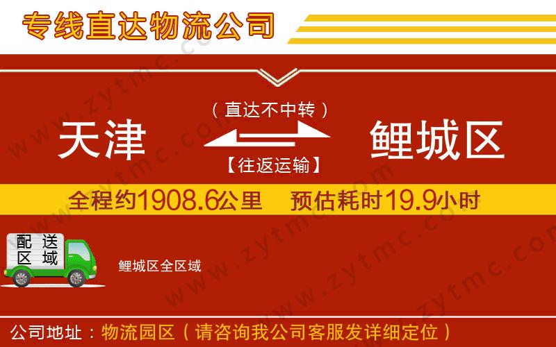 天津到鯉城區(qū)物流公司