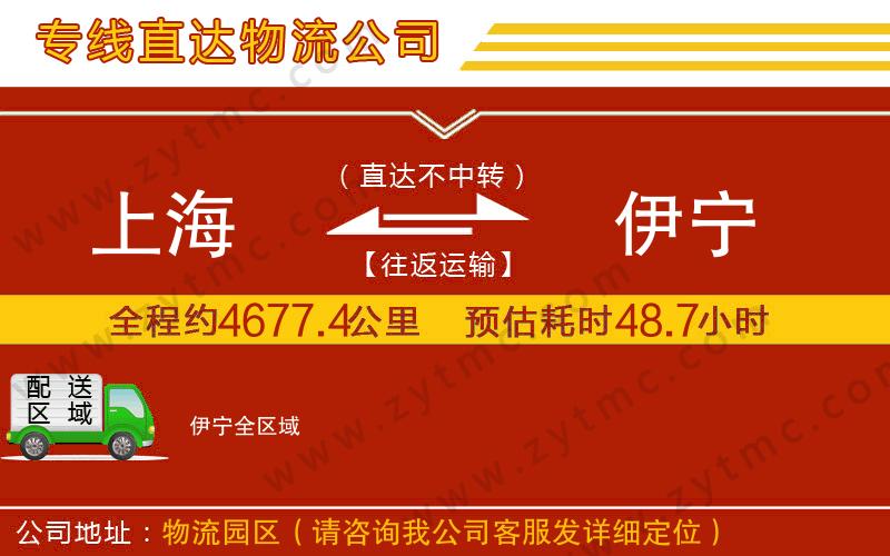 上海到伊寧物流專線