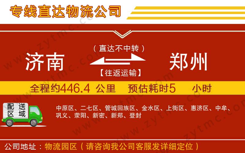 濟(jì)南到鄭州物流專線
