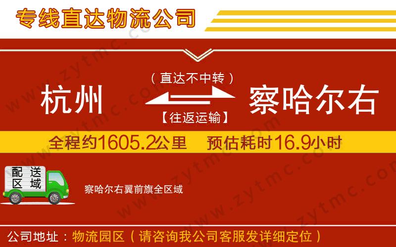 杭州到察哈爾右翼前旗物流專線