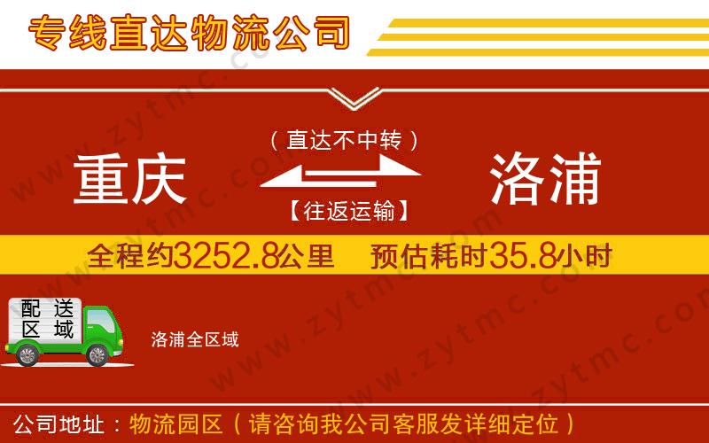 重慶到洛浦物流公司